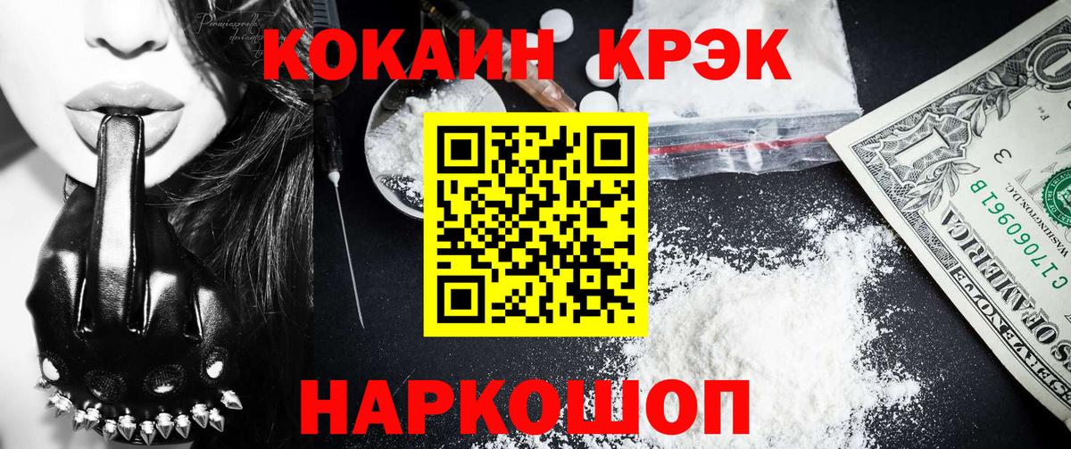 COCAIN Fish Scale  Вход с VPN  Южно-Сахалинск 