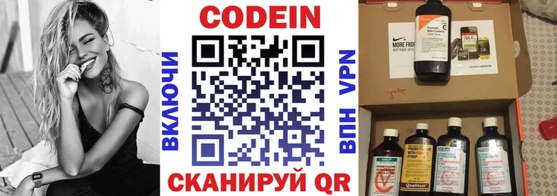 Codein напиток Lean (лин) Южно-Сахалинск