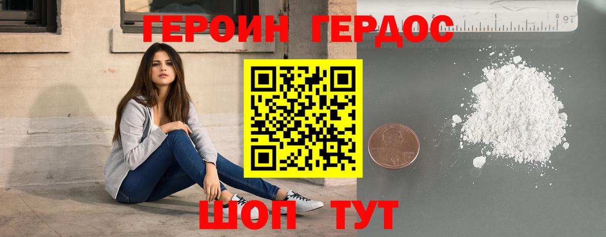 Героин Heroin Южно-Сахалинск