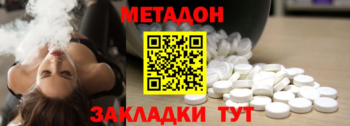 Метадон мёд Южно-Сахалинск